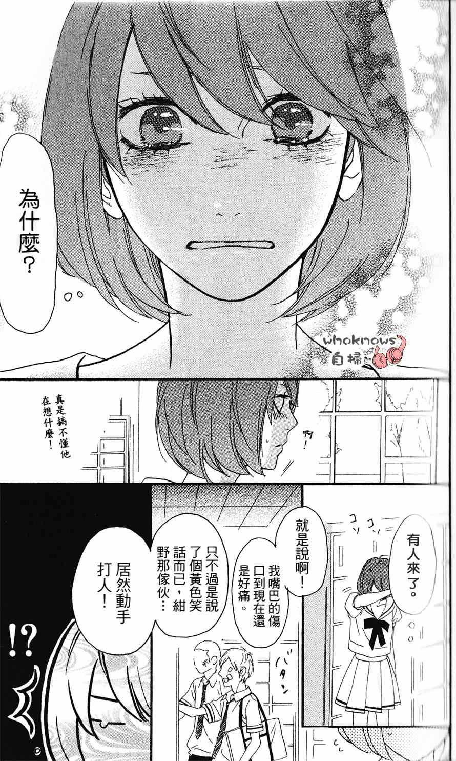 《Sugars》漫画 021集