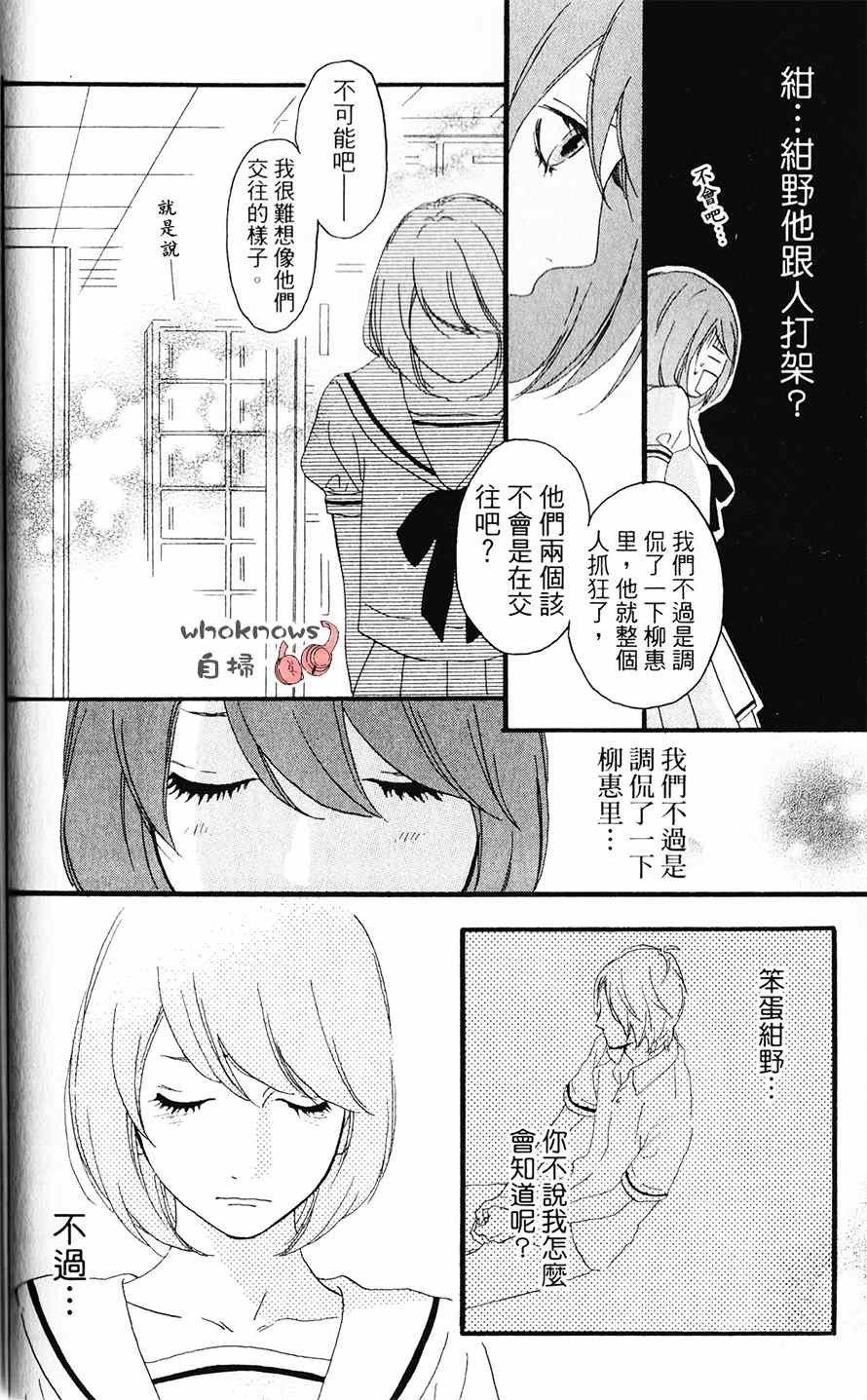 《Sugars》漫画 021集