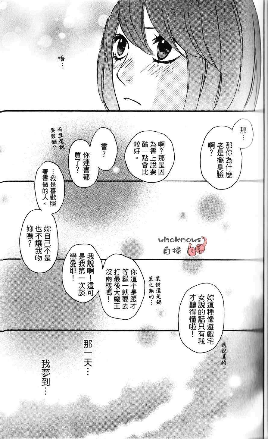 《Sugars》漫画 021集