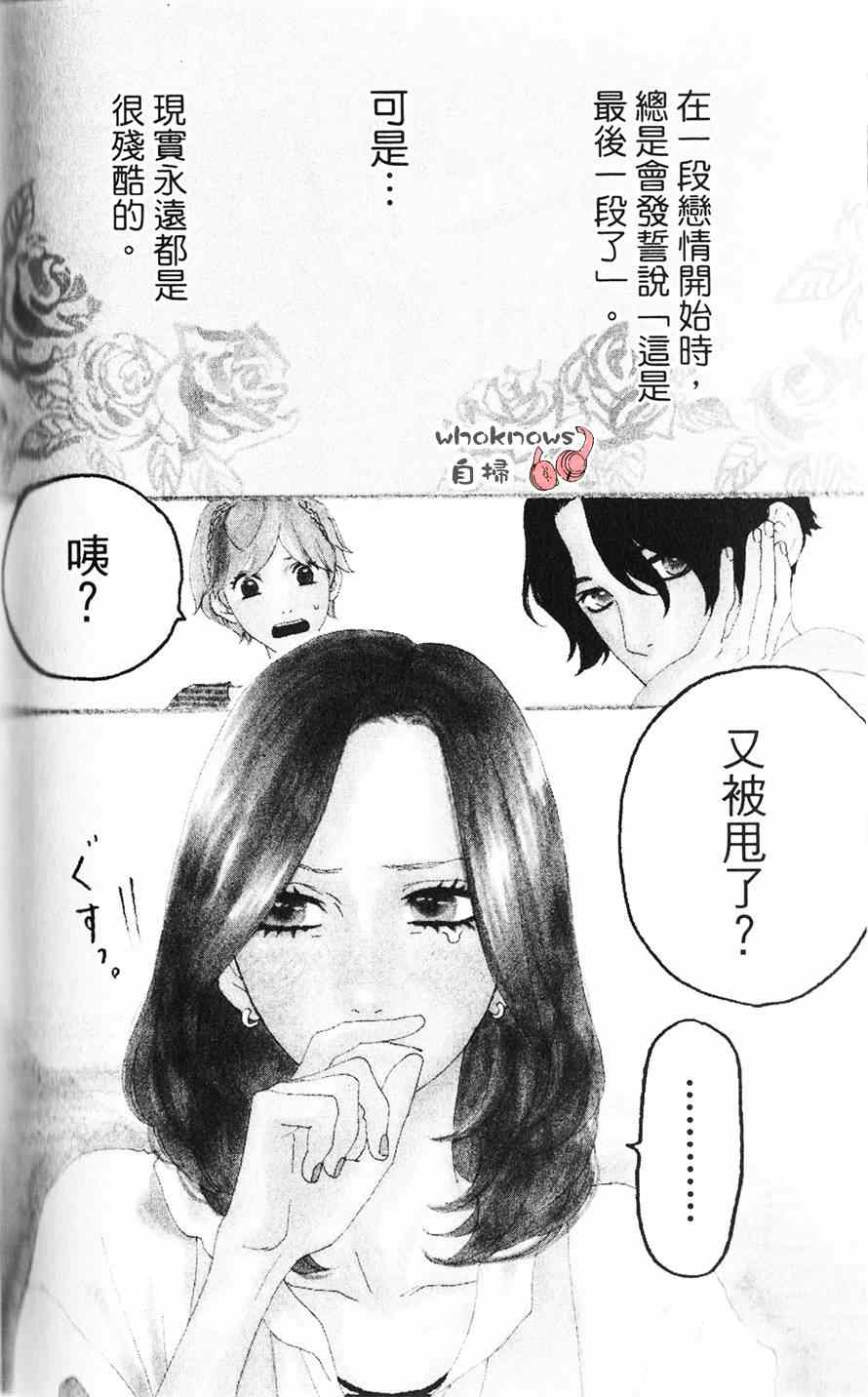 《Sugars》漫画 番外-水果糖走马灯