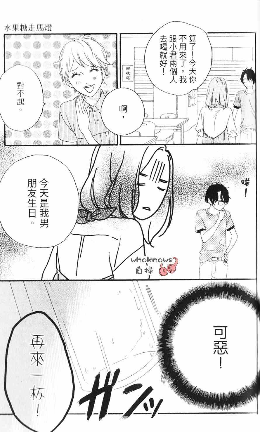 《Sugars》漫画 番外-水果糖走马灯