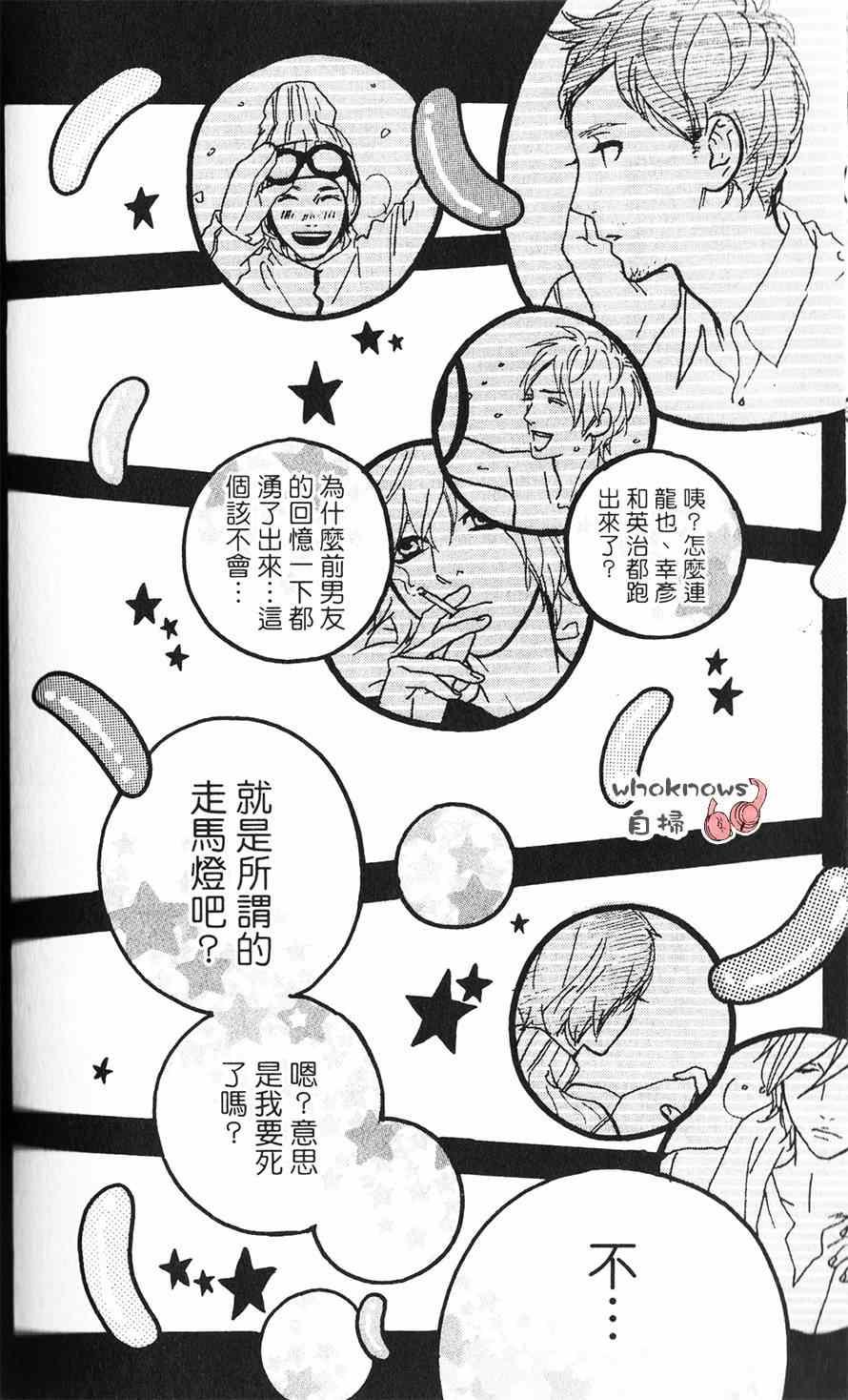 《Sugars》漫画 番外-水果糖走马灯