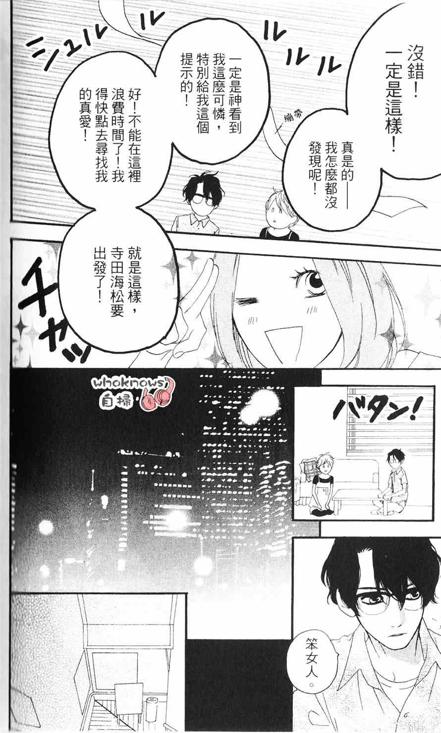 《Sugars》漫画 番外-水果糖走马灯