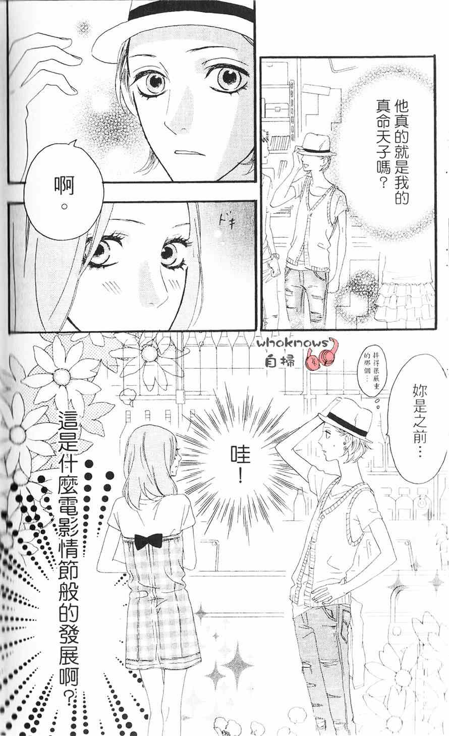 《Sugars》漫画 番外-水果糖走马灯