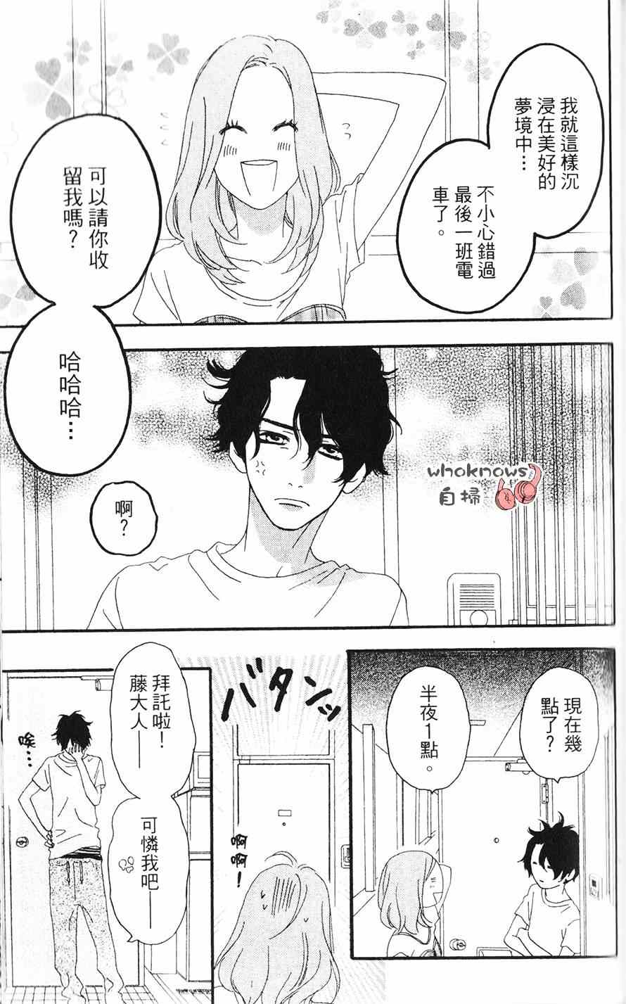 《Sugars》漫画 番外-水果糖走马灯