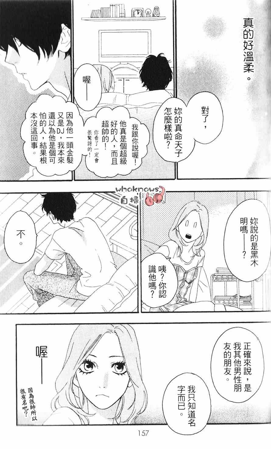 《Sugars》漫画 番外-水果糖走马灯