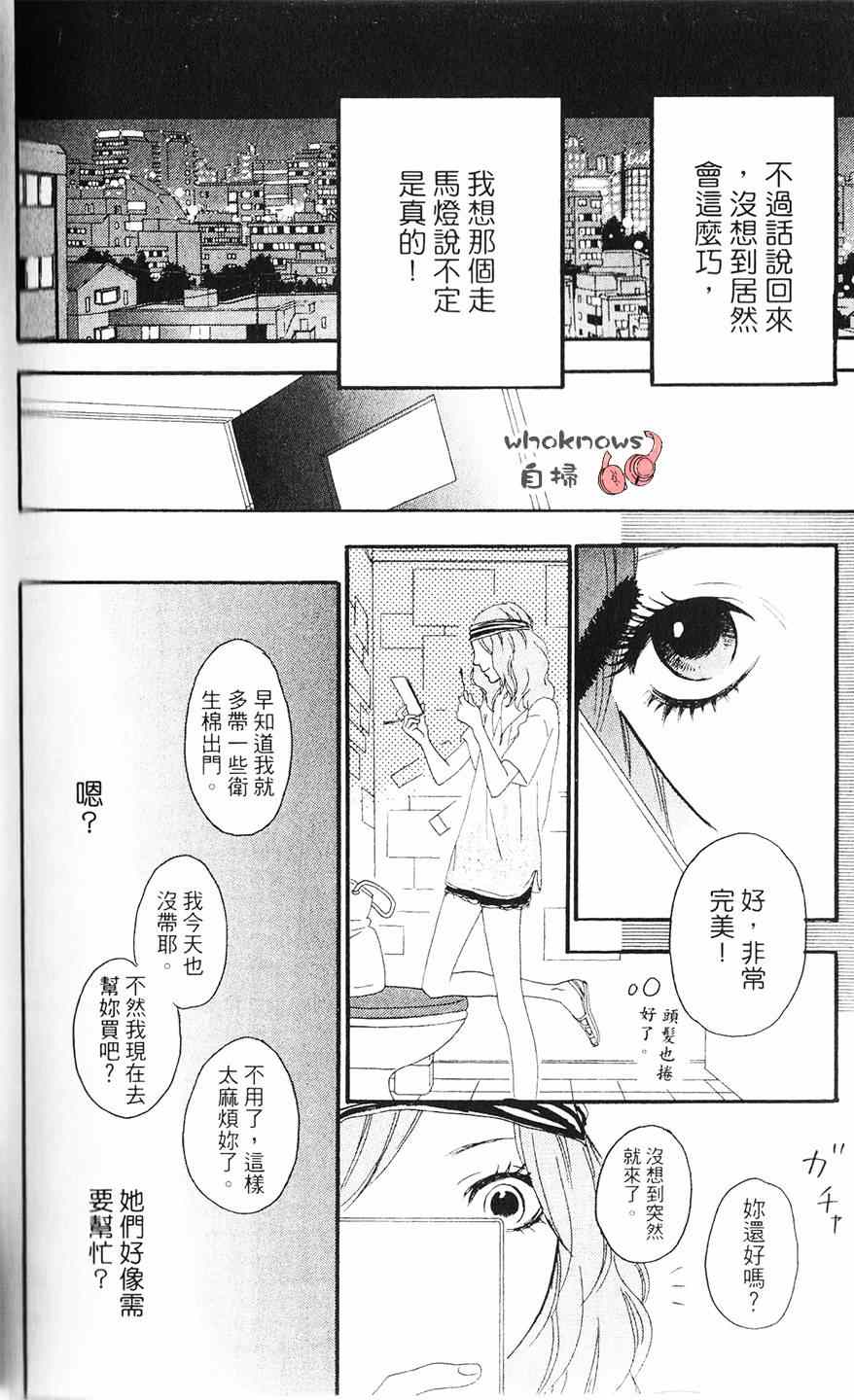 《Sugars》漫画 番外-水果糖走马灯