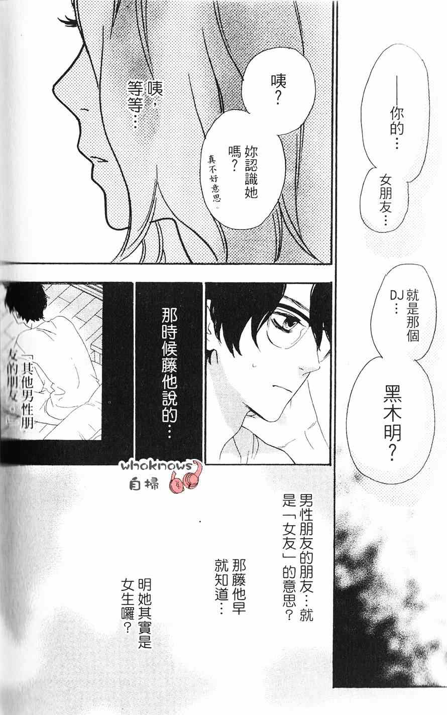 《Sugars》漫画 番外-水果糖走马灯