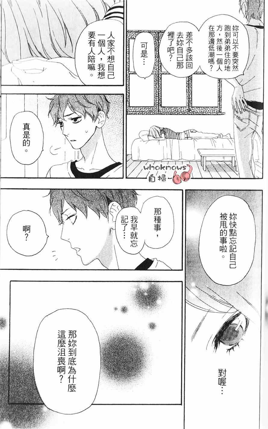 《Sugars》漫画 番外-水果糖走马灯