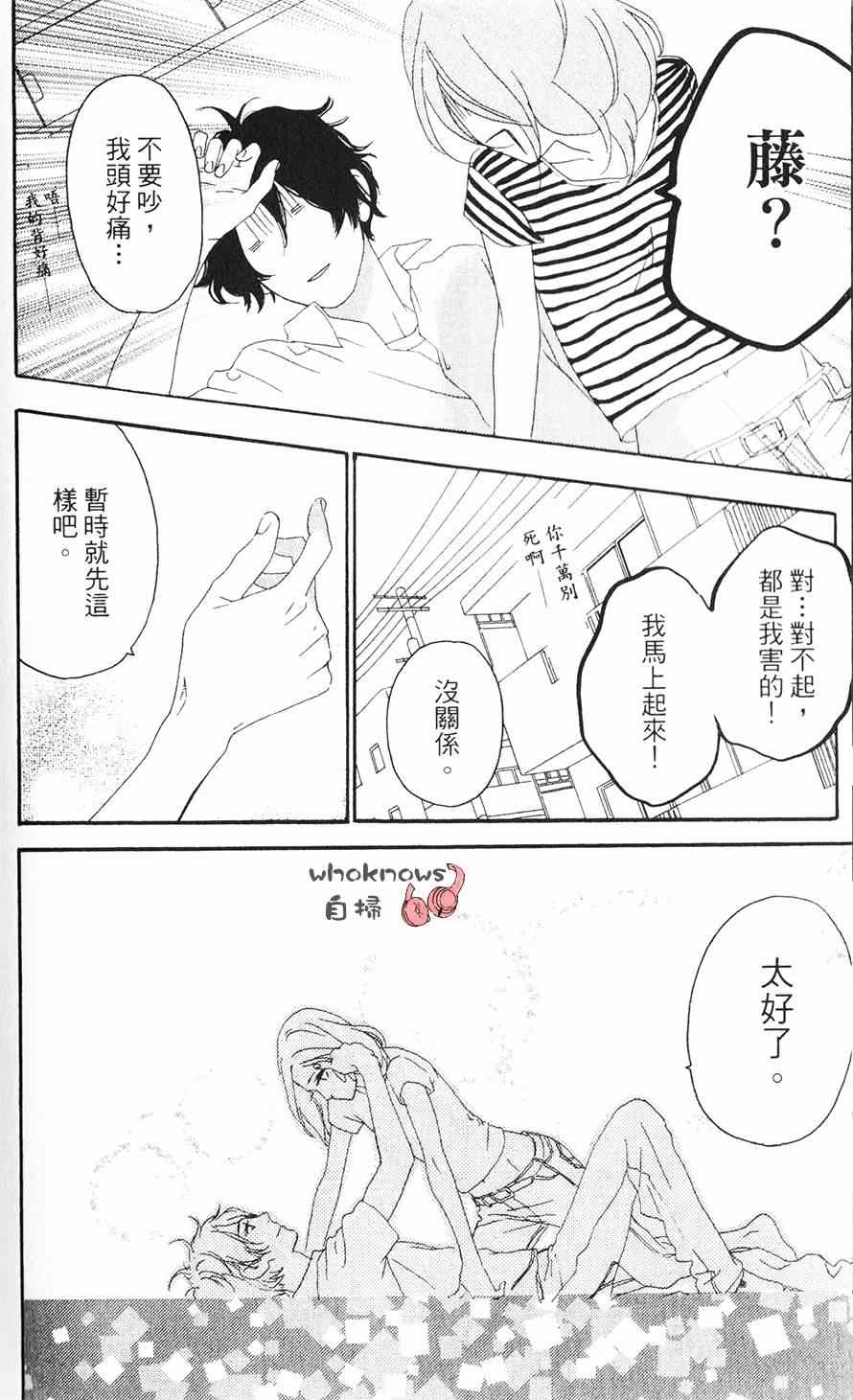 《Sugars》漫画 番外-水果糖走马灯