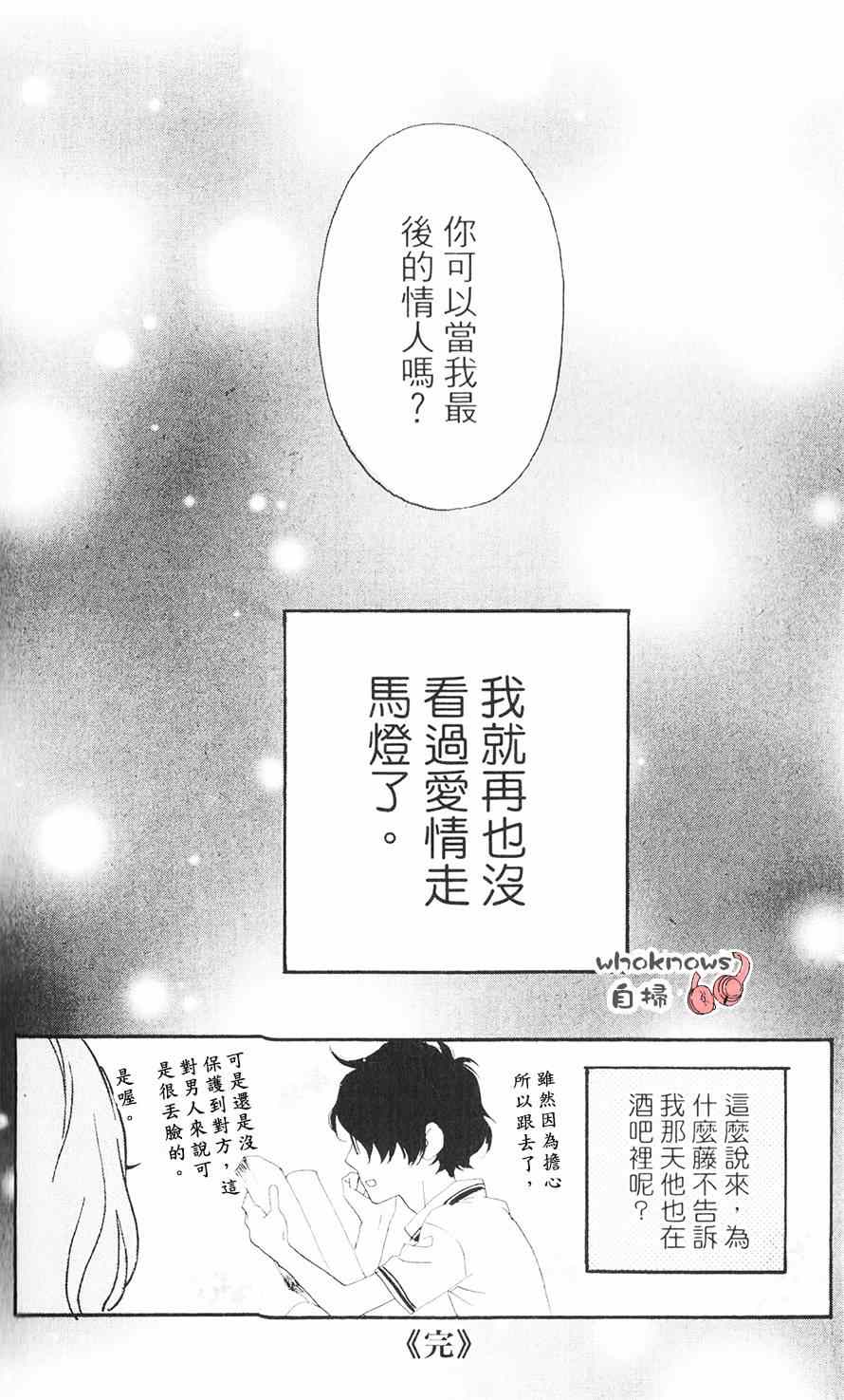 《Sugars》漫画 番外-水果糖走马灯