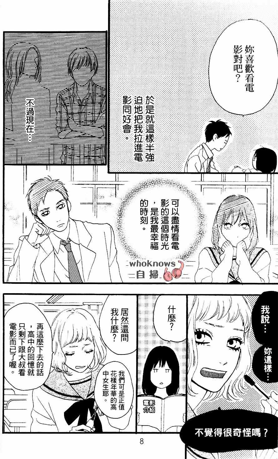 《Sugars》漫画 024集