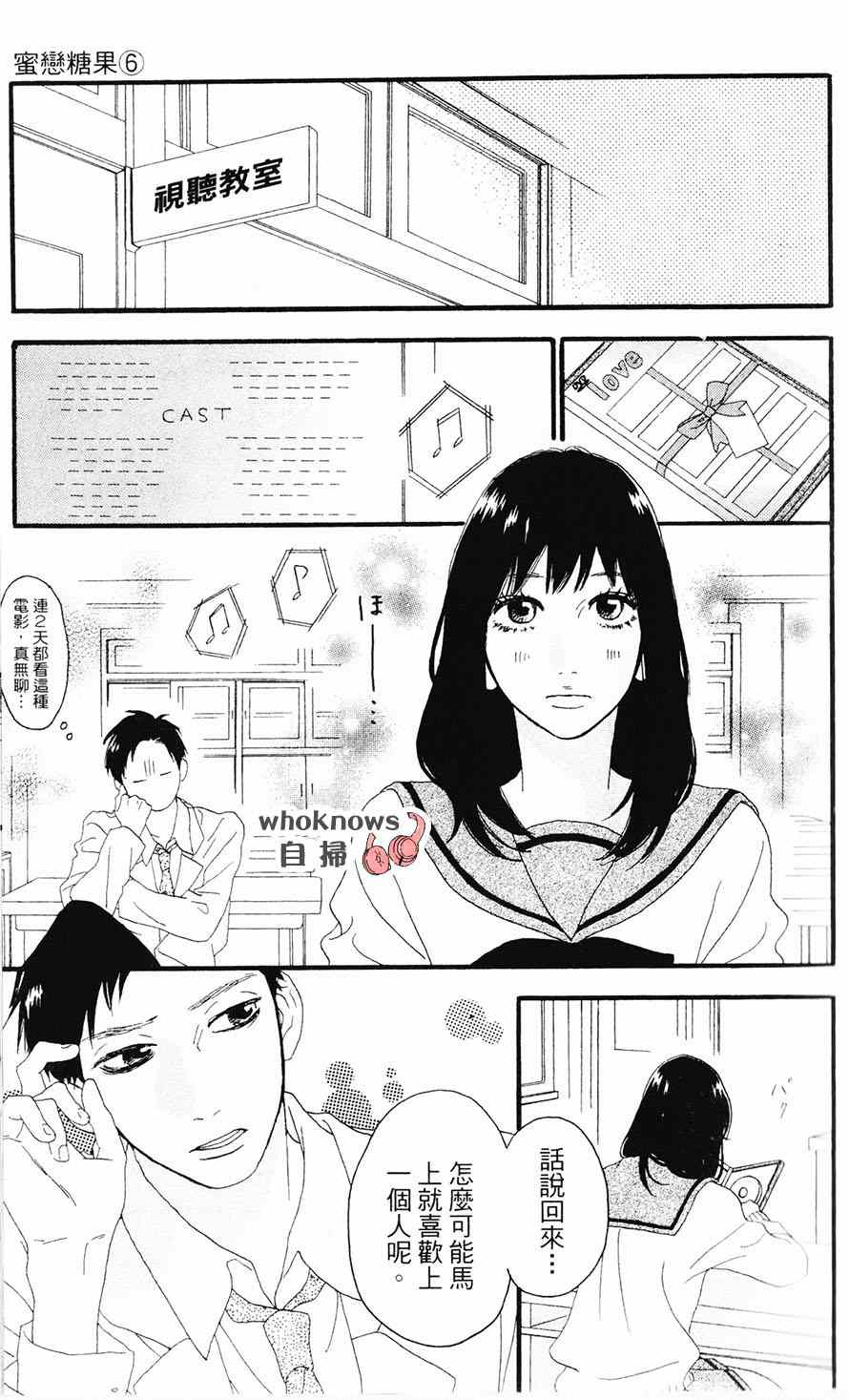 《Sugars》漫画 024集