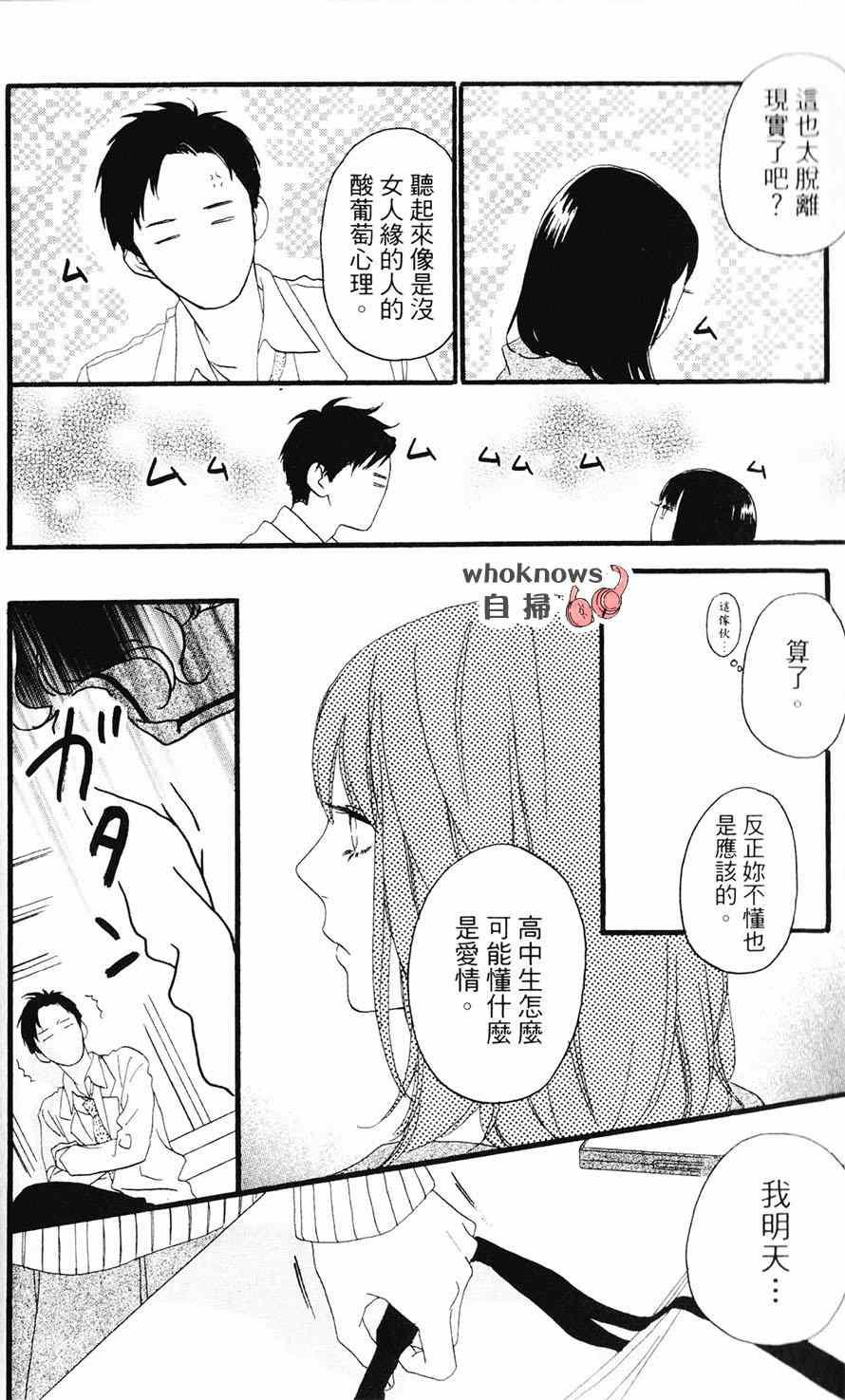 《Sugars》漫画 024集