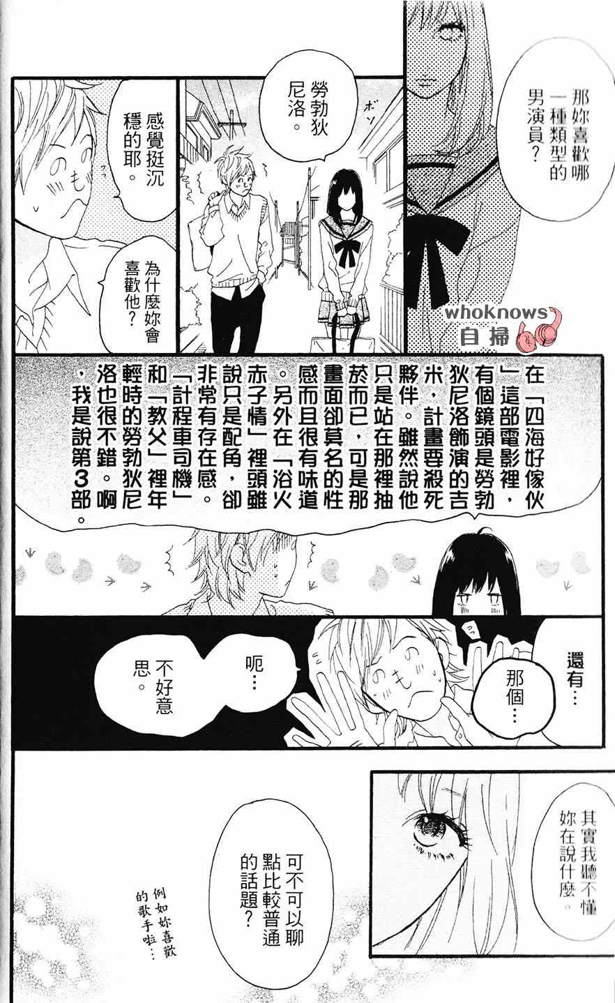 《Sugars》漫画 024集