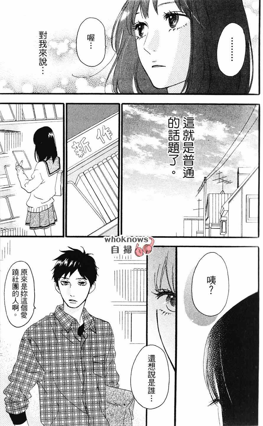 《Sugars》漫画 024集