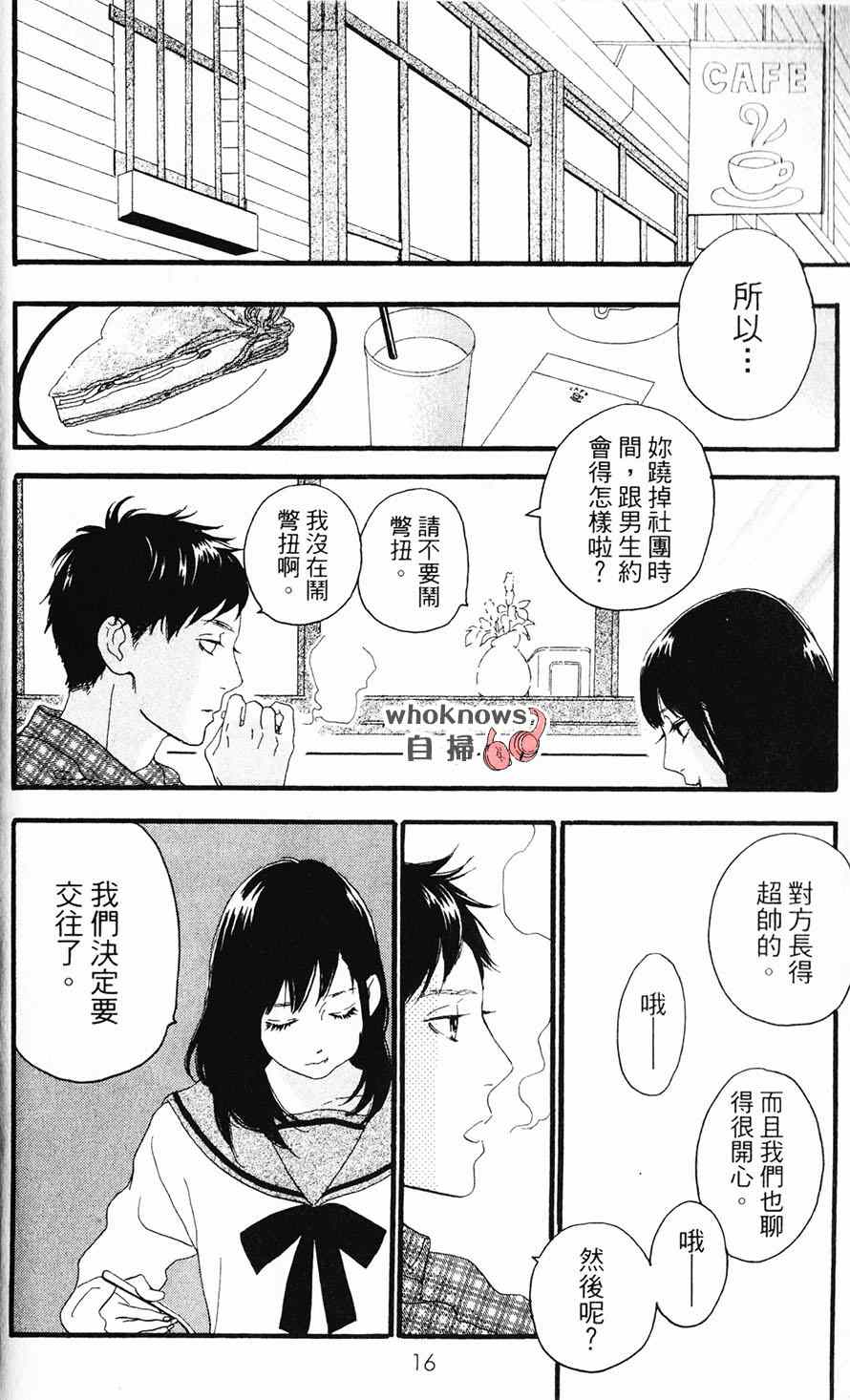 《Sugars》漫画 024集