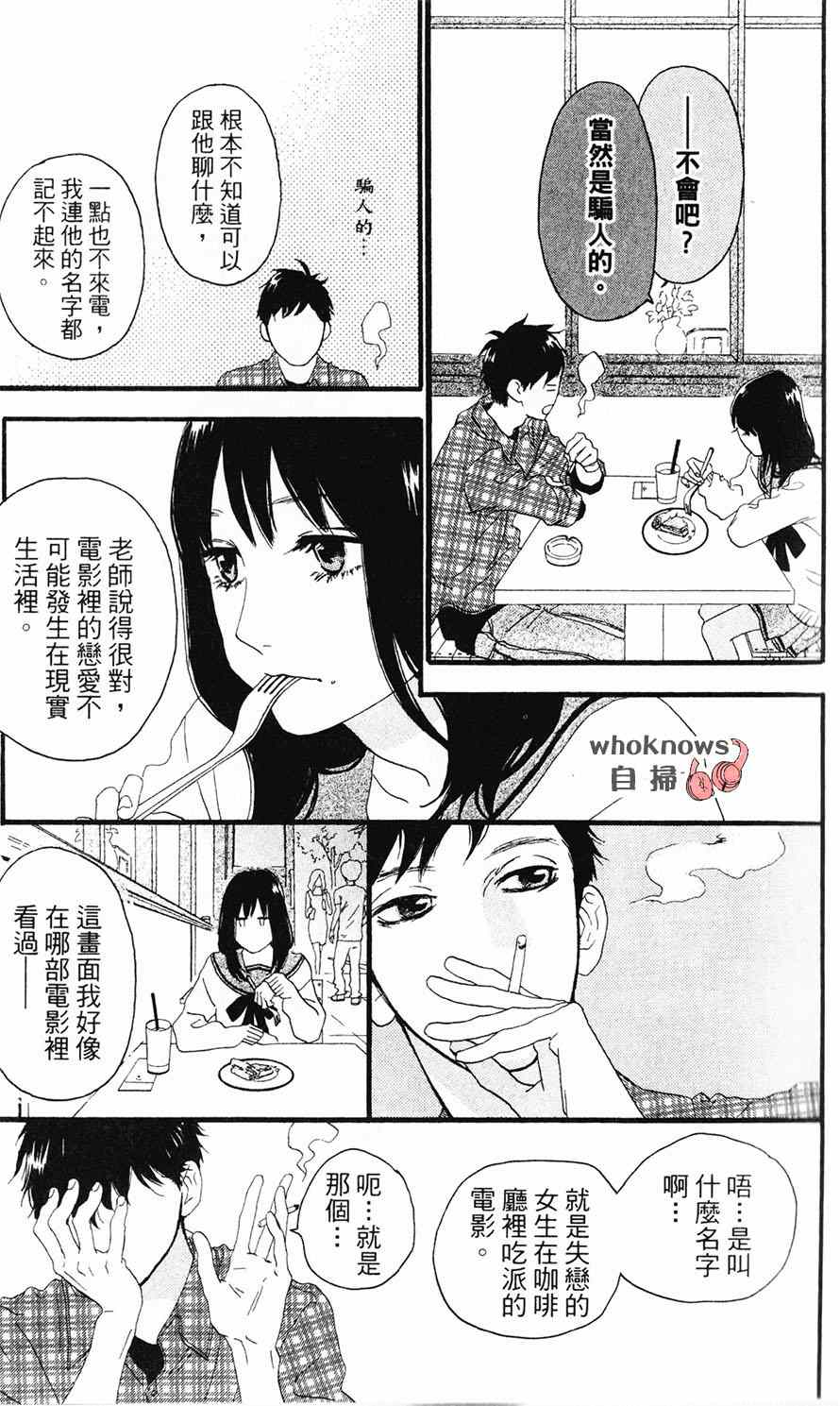 《Sugars》漫画 024集