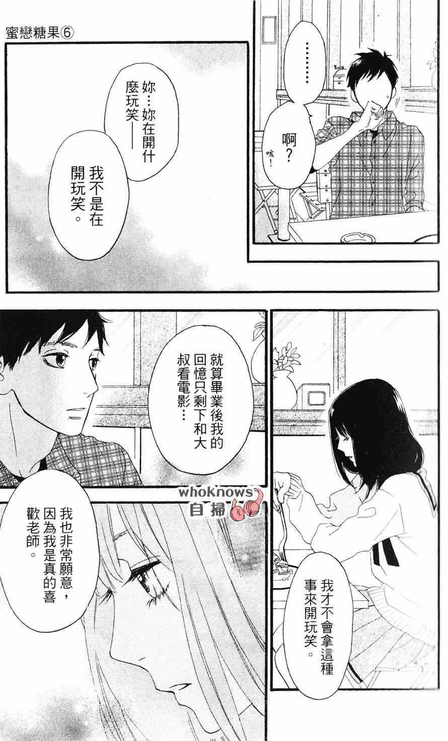 《Sugars》漫画 024集