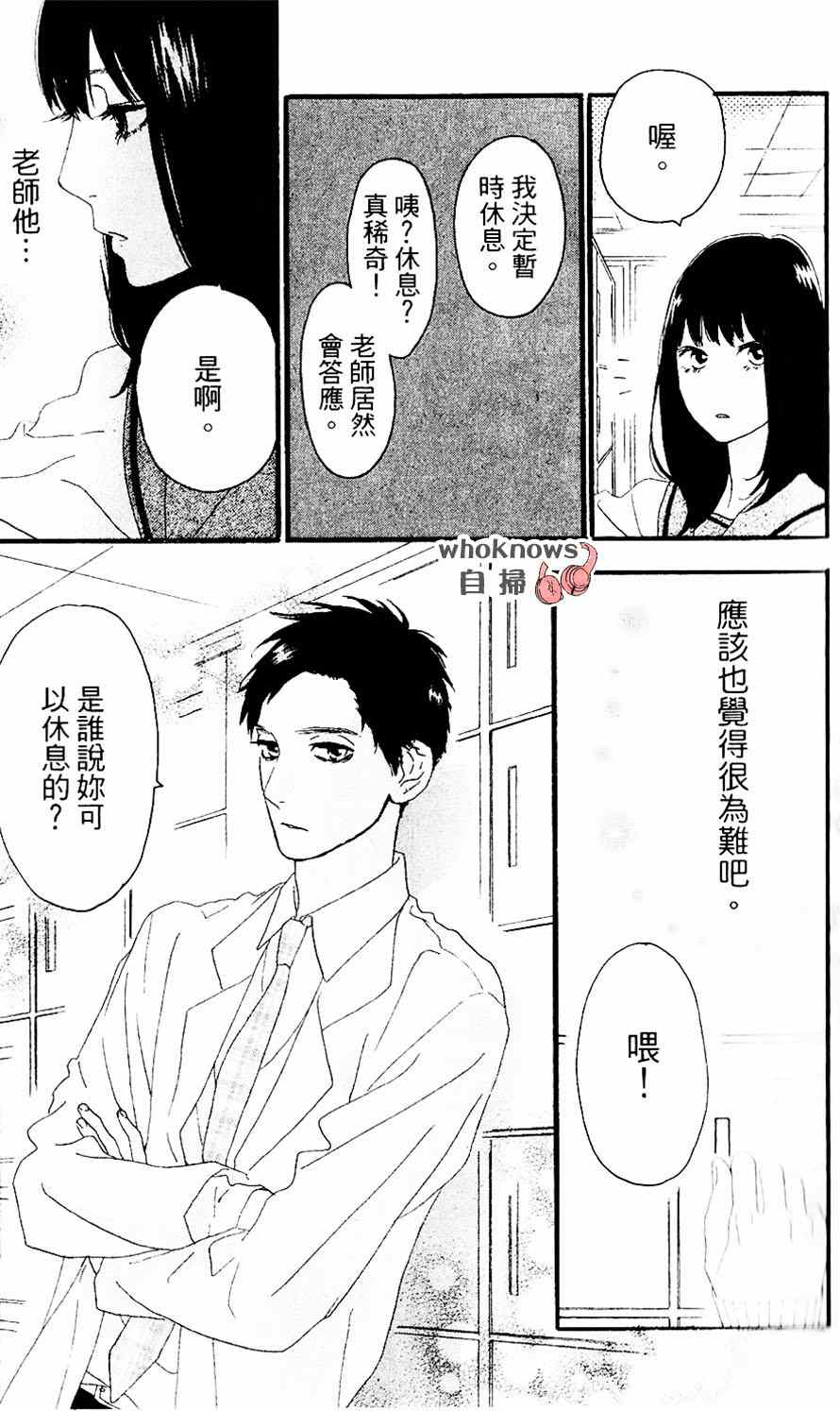 《Sugars》漫画 024集