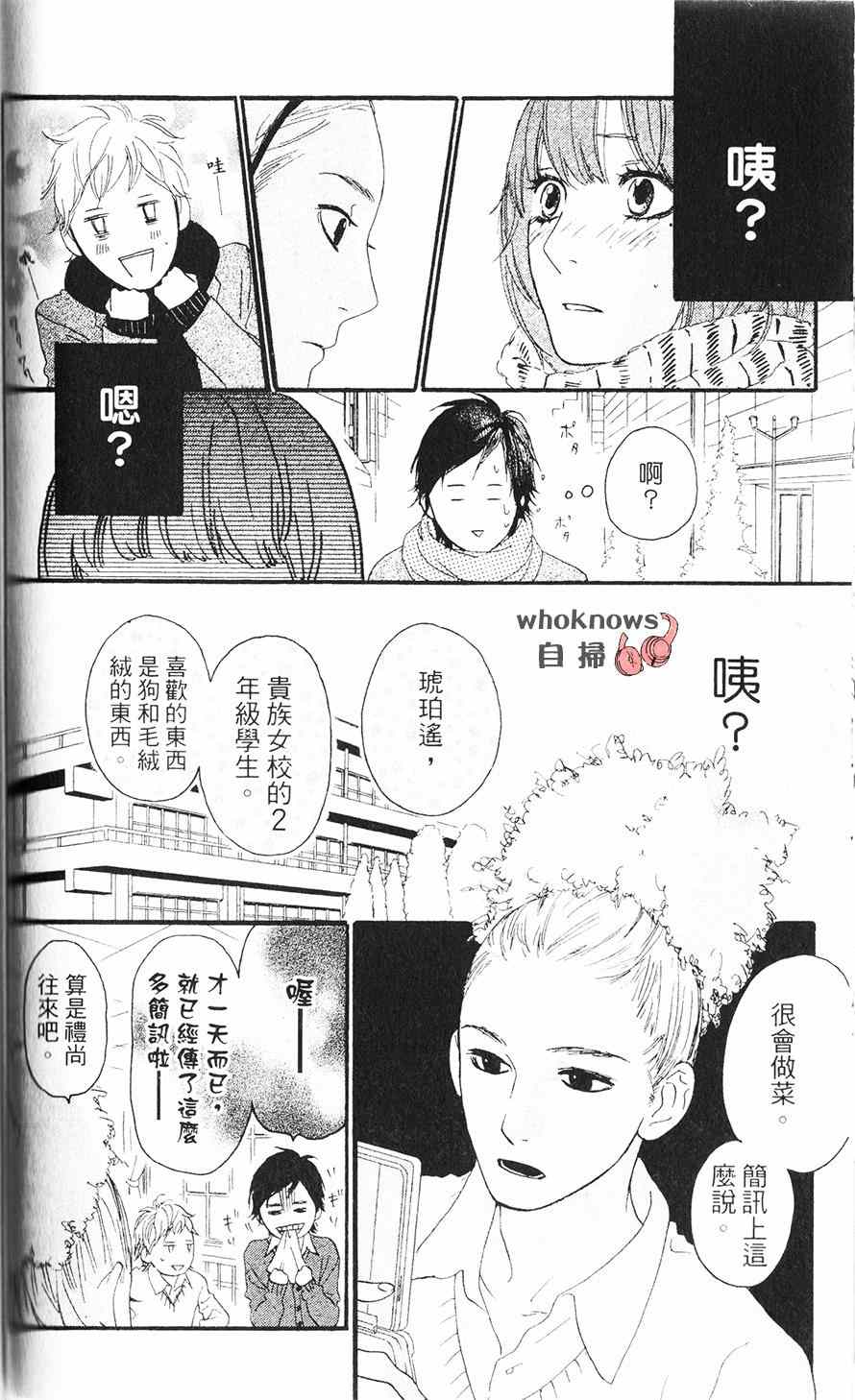 《Sugars》漫画 026集