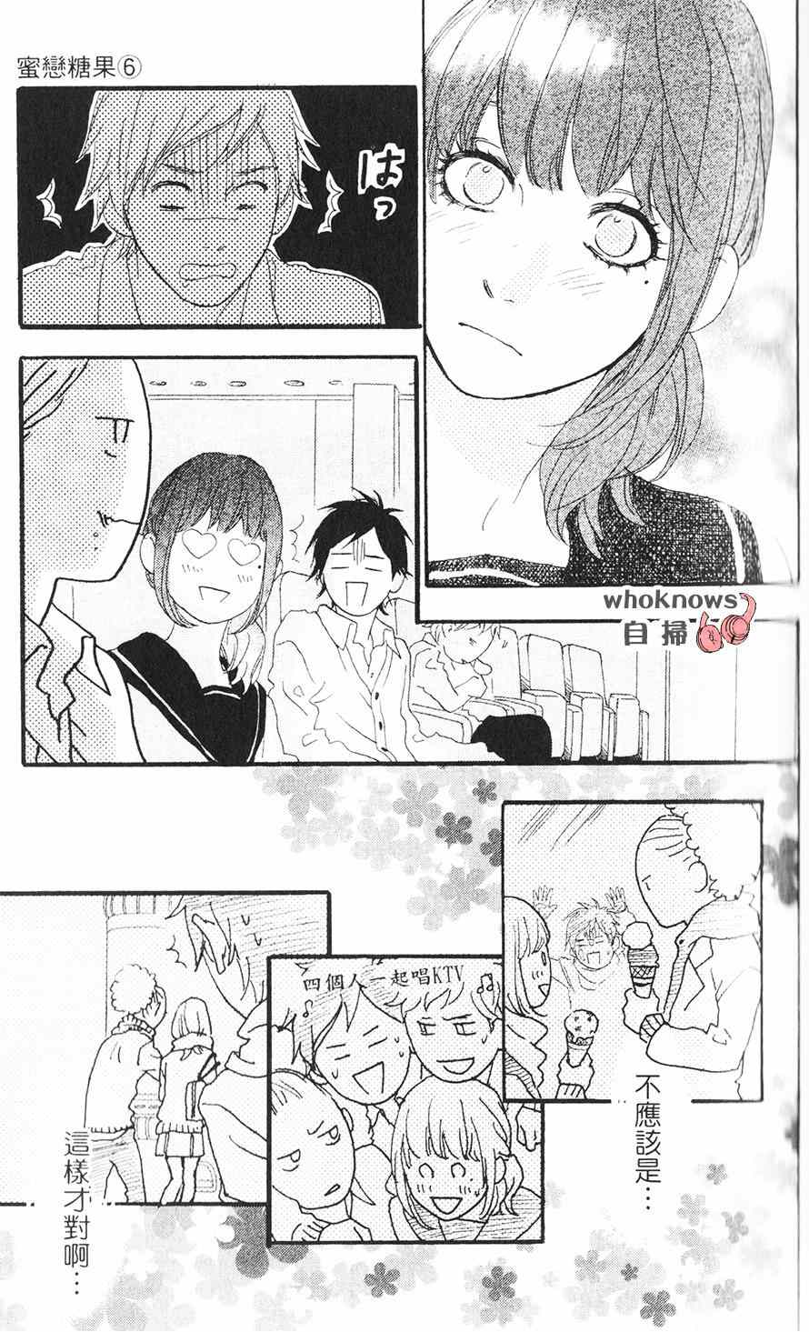 《Sugars》漫画 026集