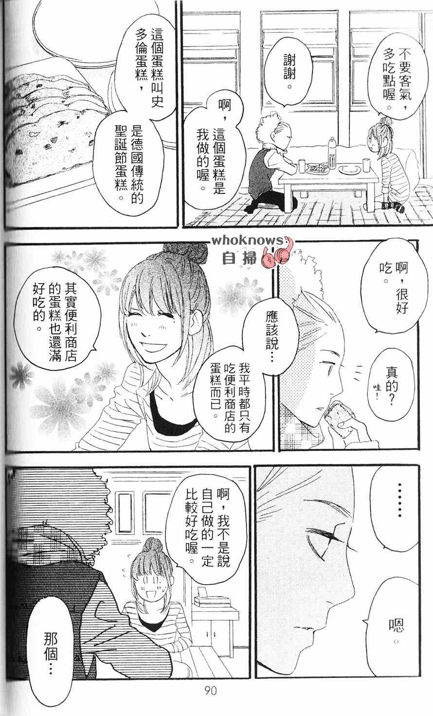 《Sugars》漫画 026集