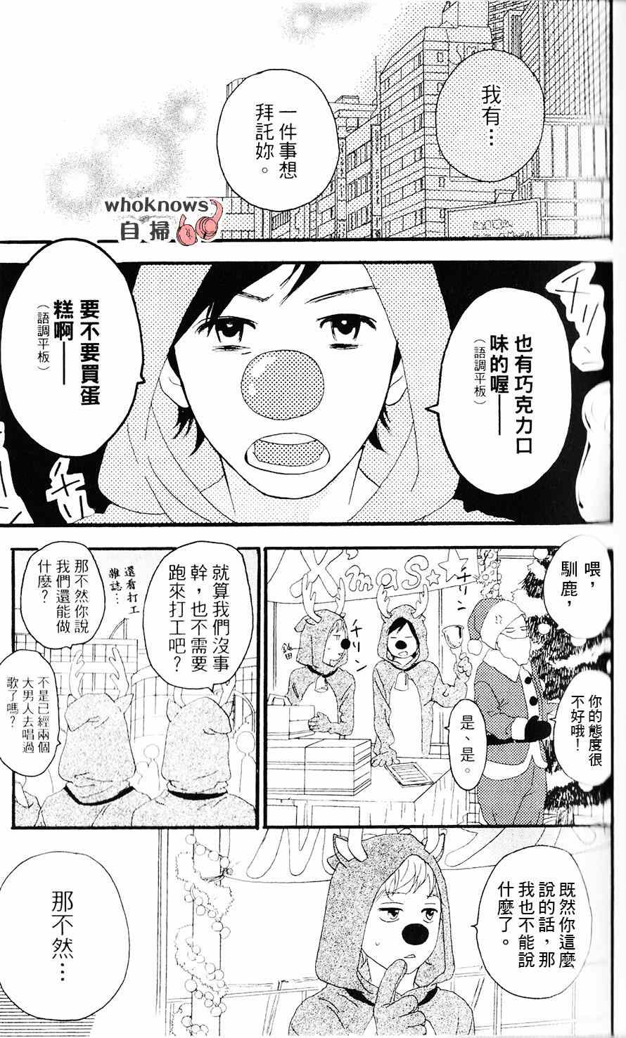 《Sugars》漫画 026集