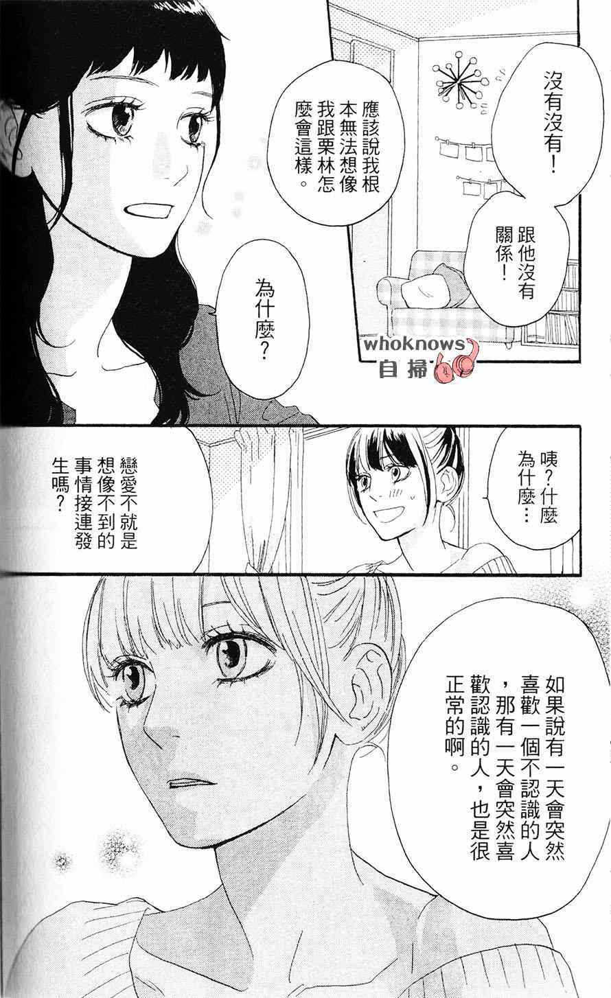 《Sugars》漫画 027集