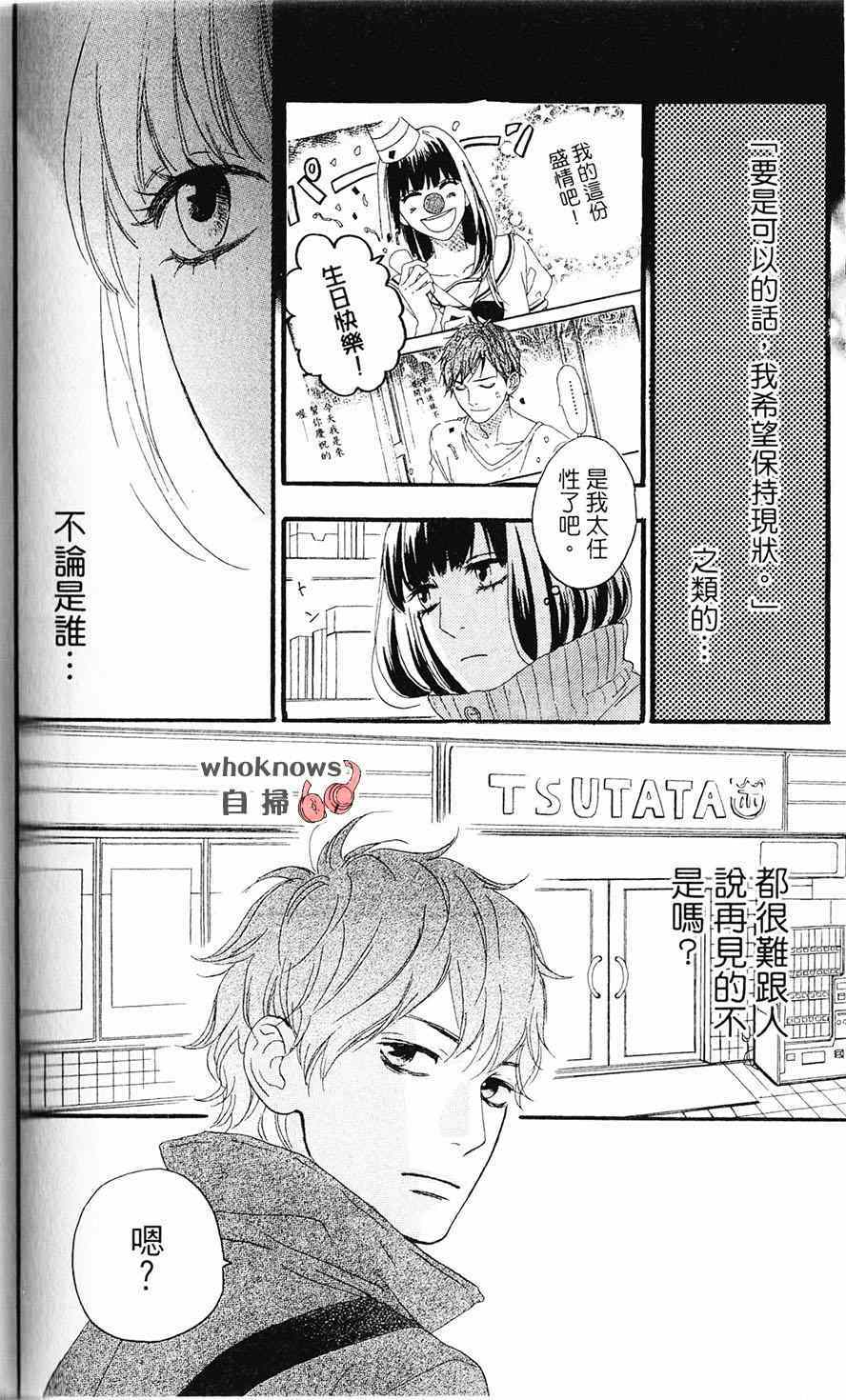 《Sugars》漫画 027集