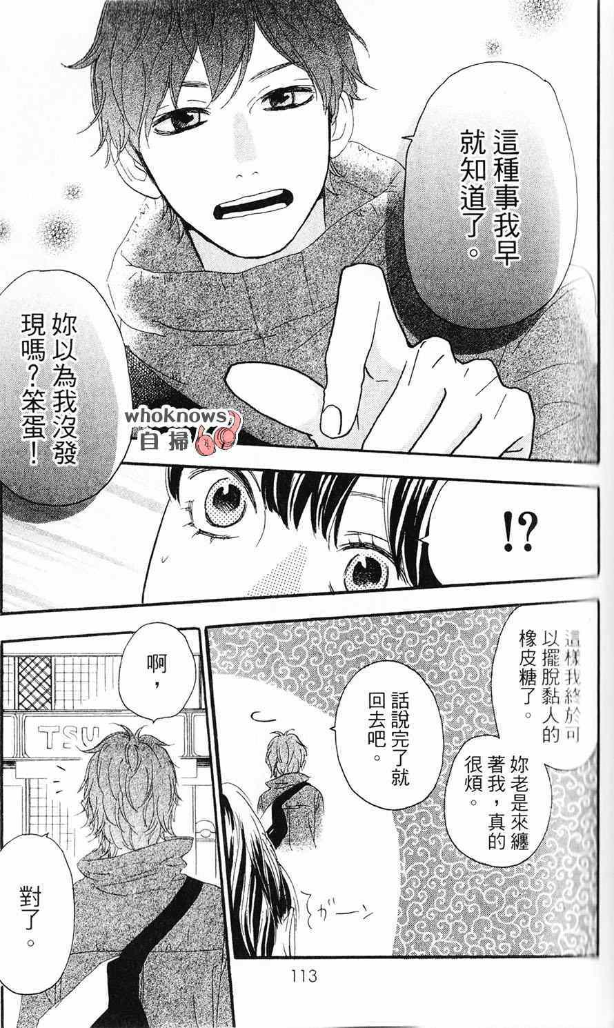 《Sugars》漫画 027集