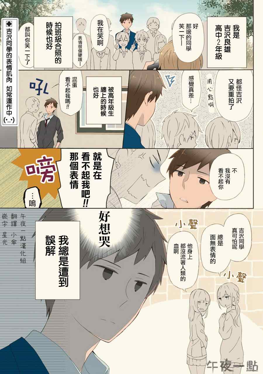 《无法表露感情的吉沢同学》漫画 001集