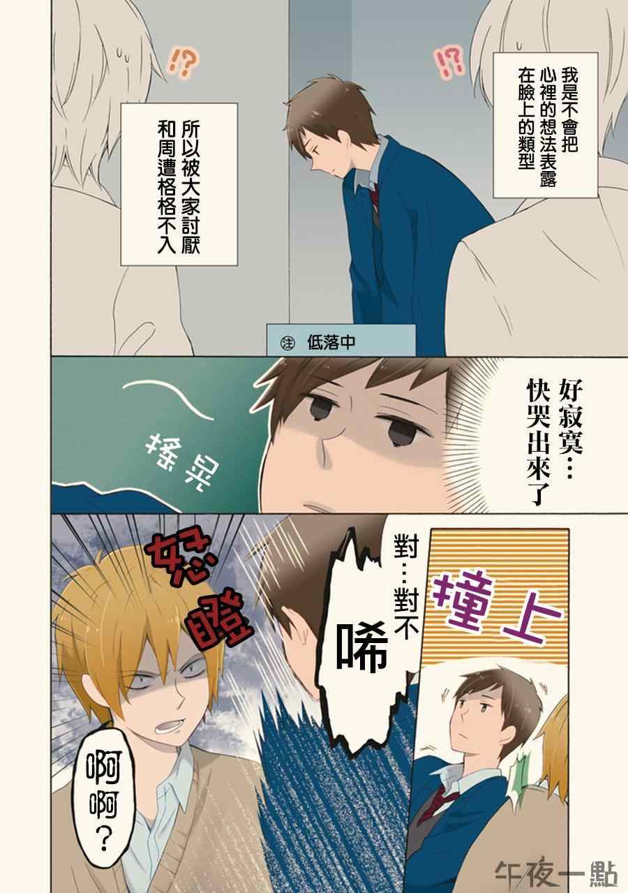 《无法表露感情的吉沢同学》漫画 001集