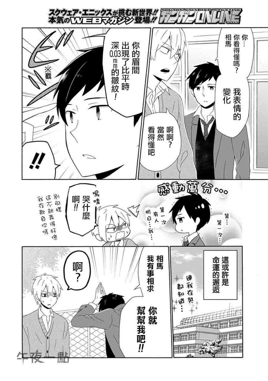 《无法表露感情的吉沢同学》漫画 001集