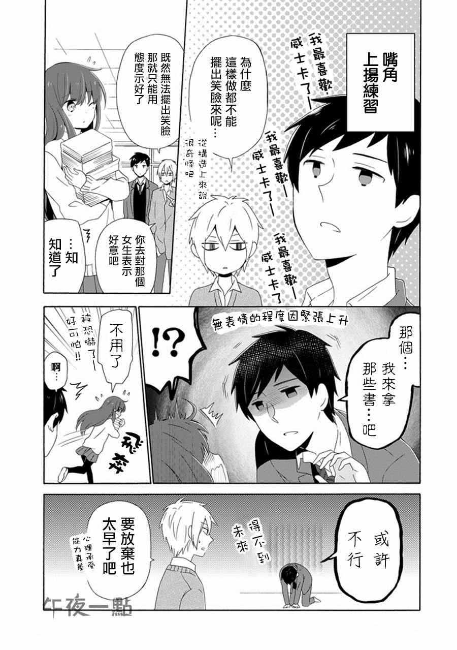 《无法表露感情的吉沢同学》漫画 001集