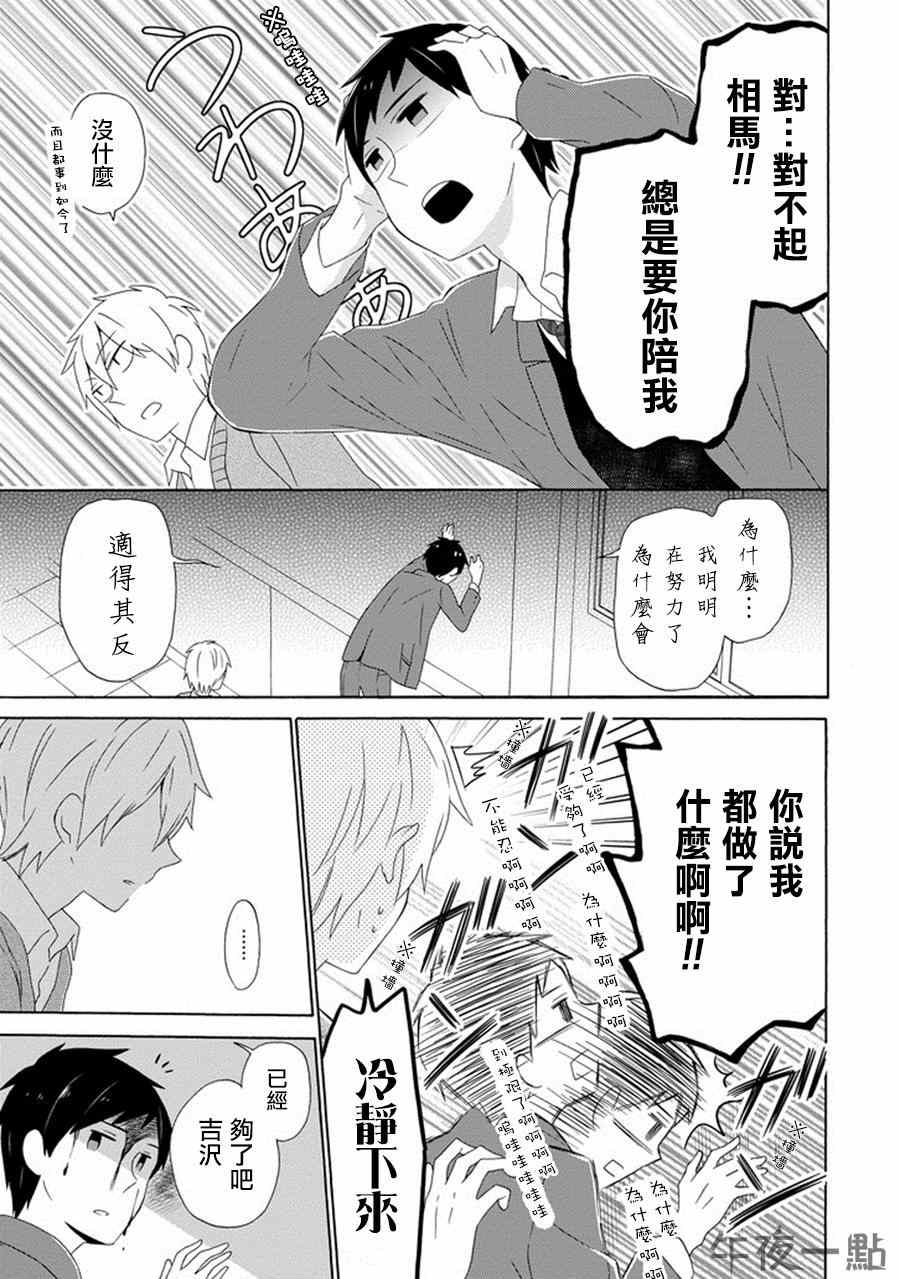 《无法表露感情的吉沢同学》漫画 001集