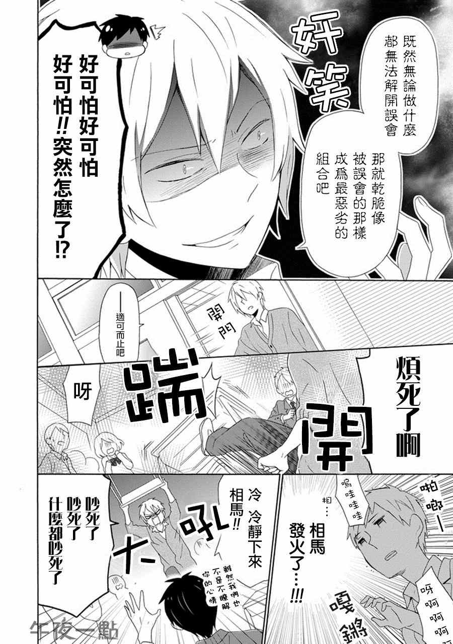 《无法表露感情的吉沢同学》漫画 001集