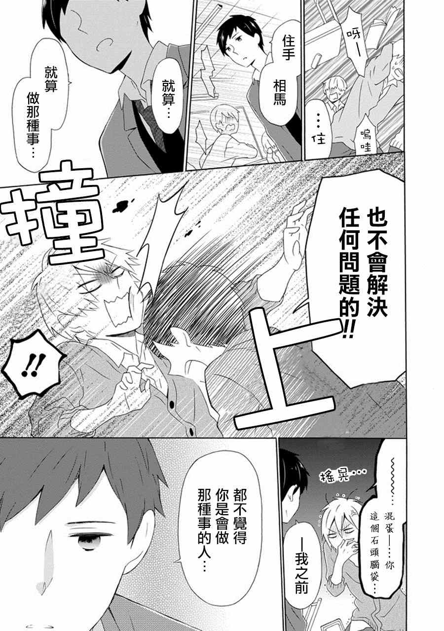 《无法表露感情的吉沢同学》漫画 001集