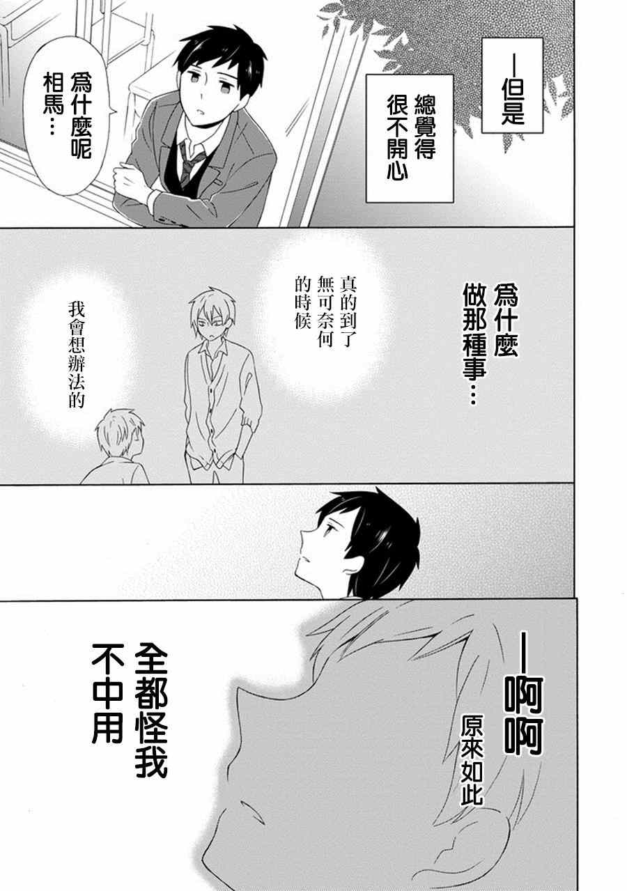 《无法表露感情的吉沢同学》漫画 001集