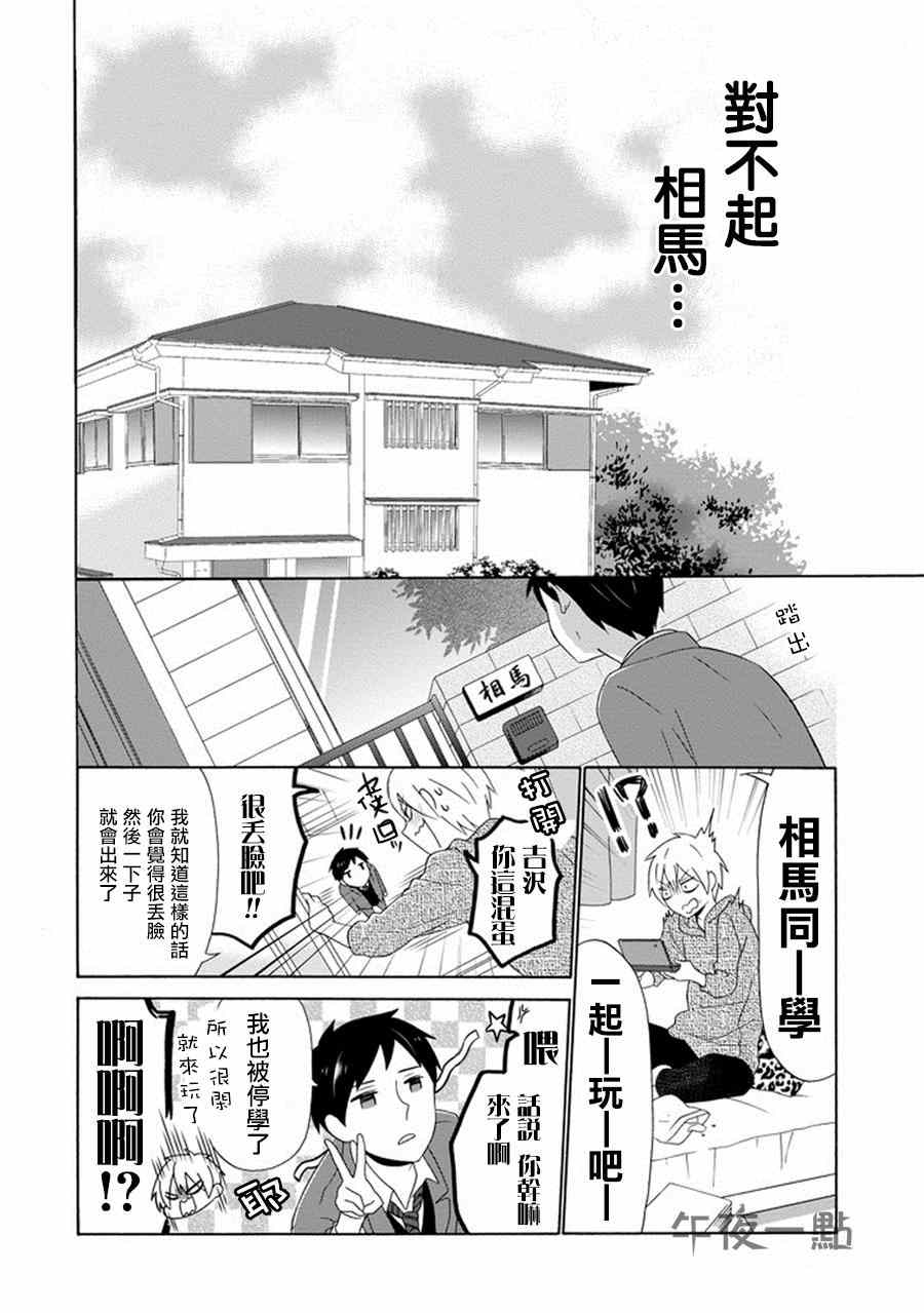 《无法表露感情的吉沢同学》漫画 001集