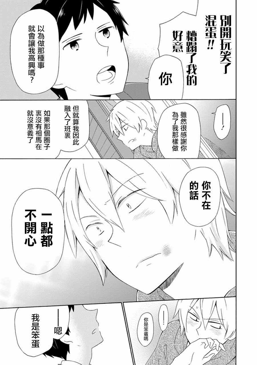 《无法表露感情的吉沢同学》漫画 001集