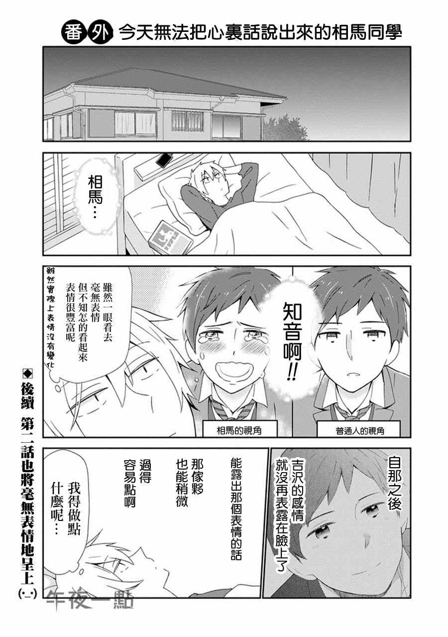 《无法表露感情的吉沢同学》漫画 001集