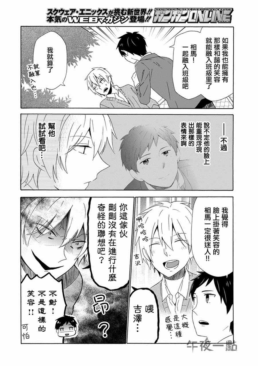 《无法表露感情的吉沢同学》漫画 002集