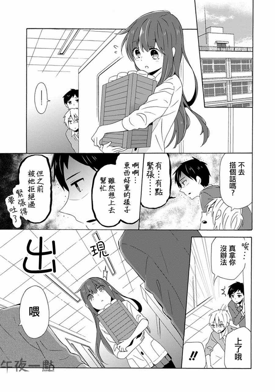 《无法表露感情的吉沢同学》漫画 002集