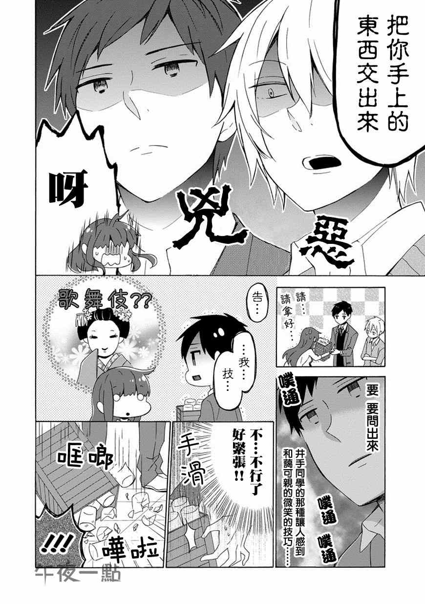 《无法表露感情的吉沢同学》漫画 002集