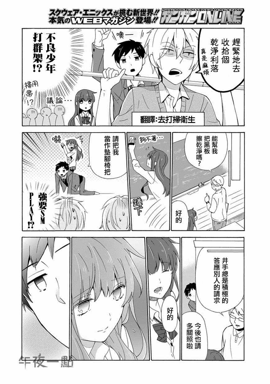 《无法表露感情的吉沢同学》漫画 002集