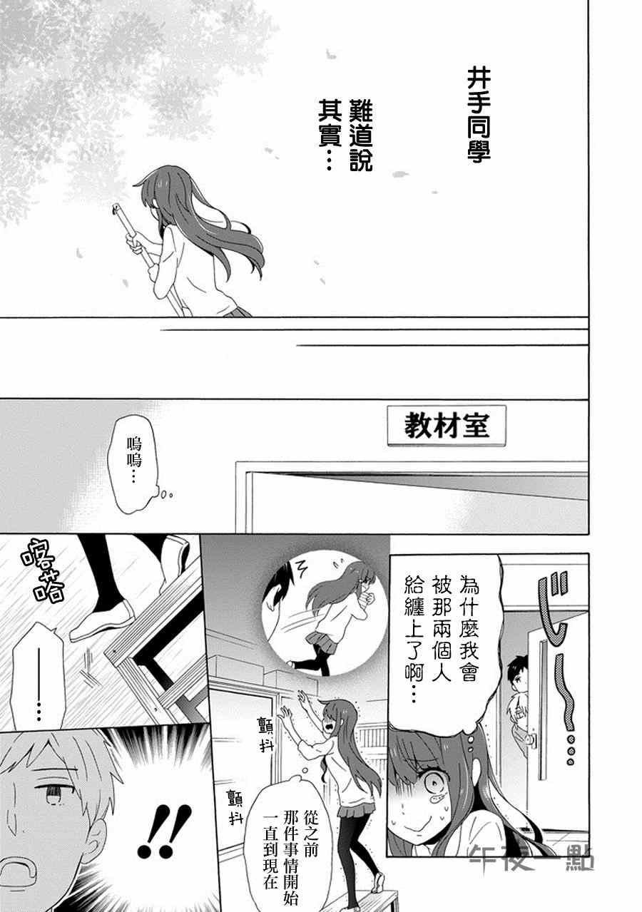 《无法表露感情的吉沢同学》漫画 002集