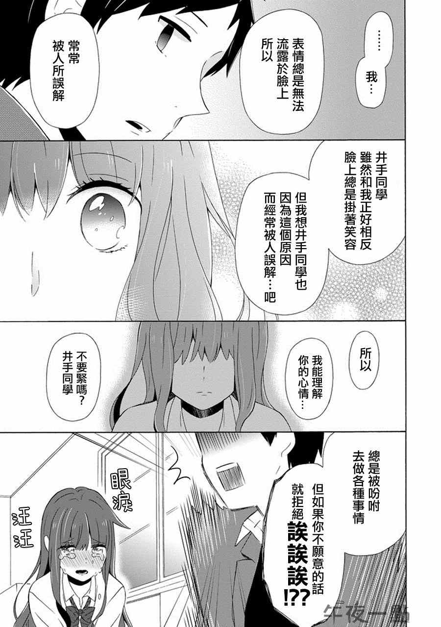 《无法表露感情的吉沢同学》漫画 002集