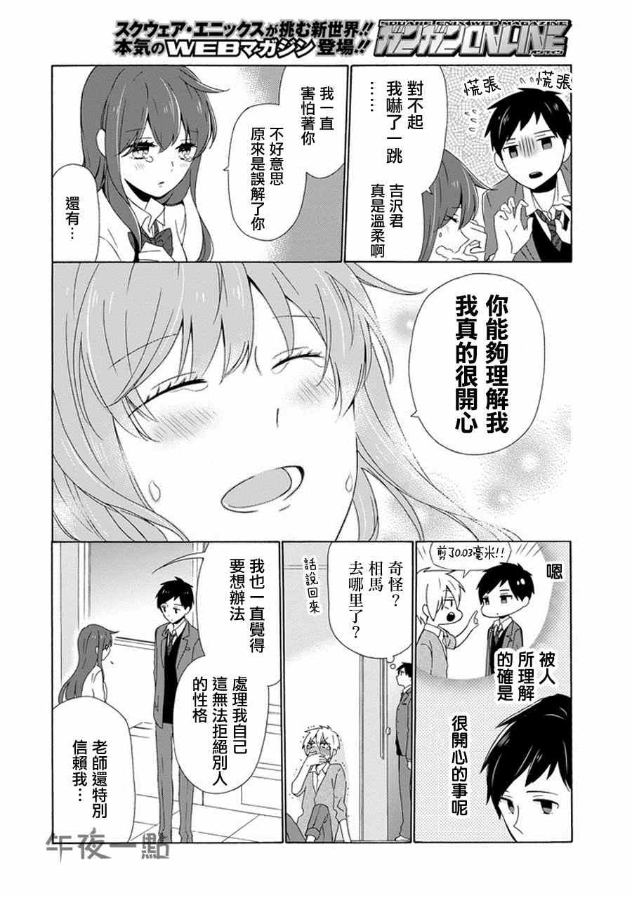 《无法表露感情的吉沢同学》漫画 002集