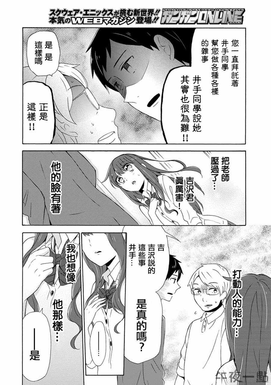 《无法表露感情的吉沢同学》漫画 002集